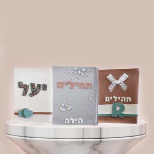 ערכת עיצוב ספר תהילים